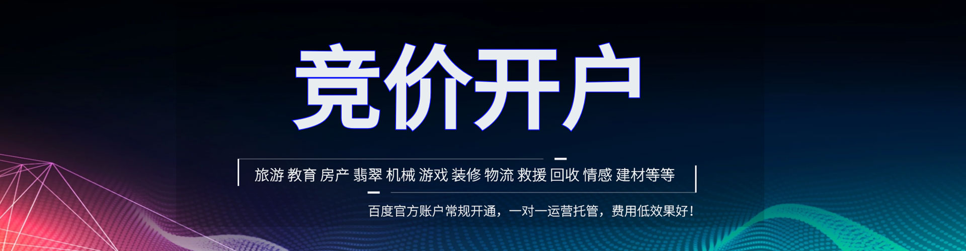 东辽如何百度推广